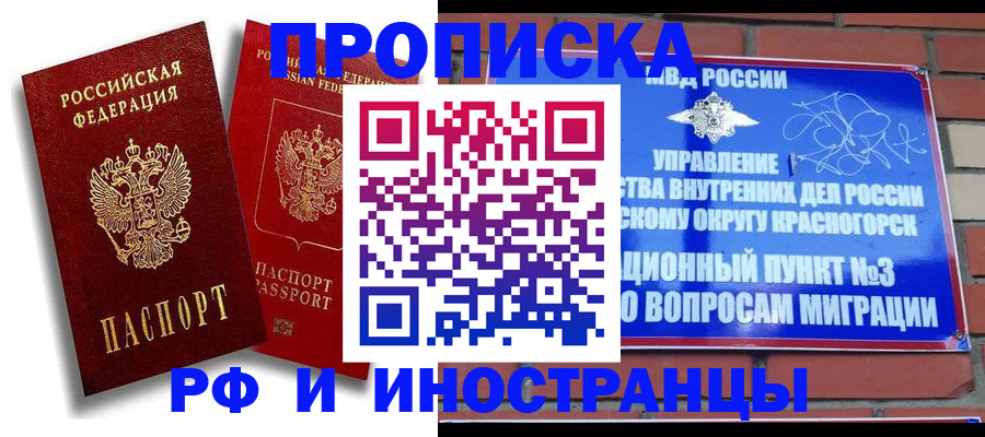 временная регистрация купить в Липецкая области