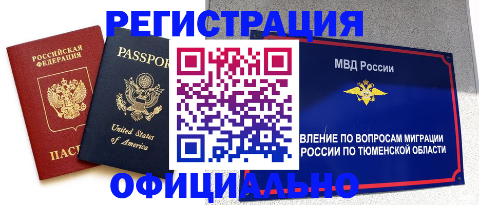 миграционный учет в Липецкая области