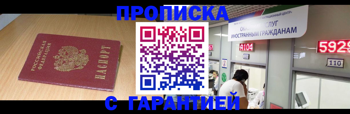 прописка в Липецкая области