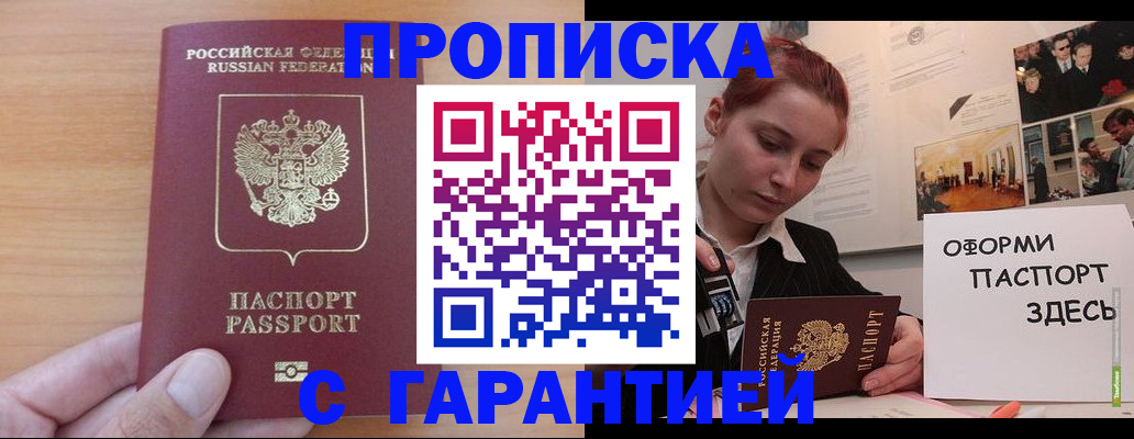 прописка в Липецкая области