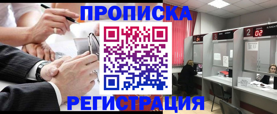прописка 2025 в Липецкая области