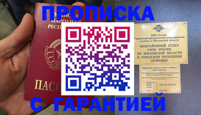 прописка для военкомата в Липецкая области