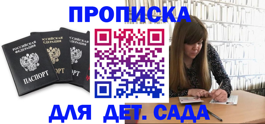 регистрация для дет. сада в Липецкая области