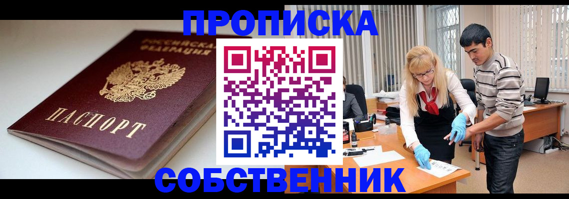 временная регистрация в квартире в Липецкая области